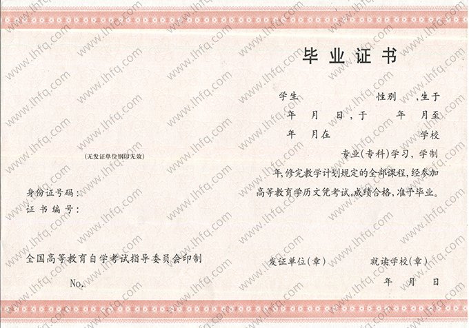老式红色自考毕业证书空白资料样本图片