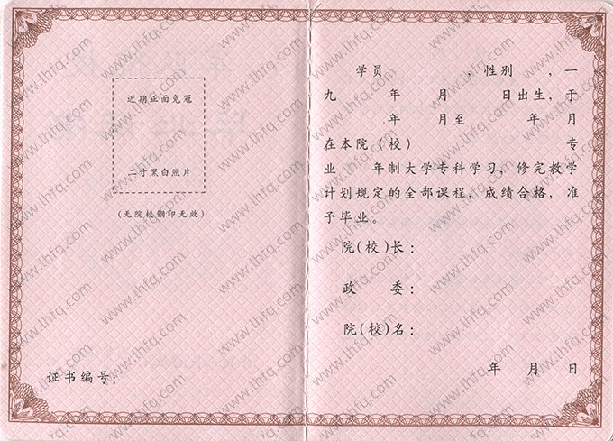 2009年前统招军校毕业证书空白资料样本图片（专科）
