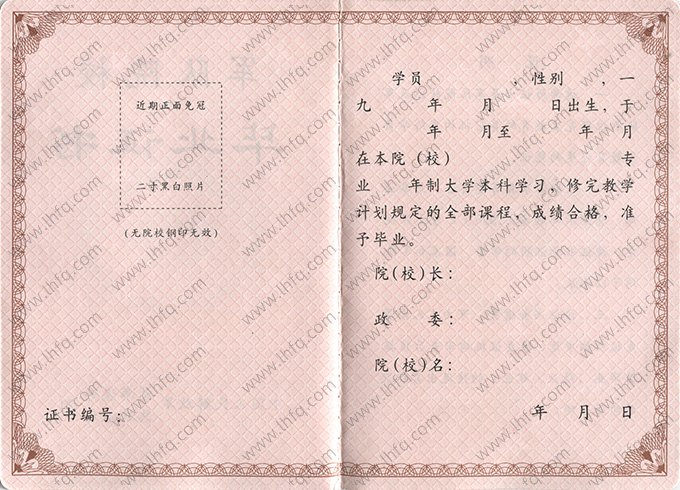 2009年前统招军校毕业证书空白资料样本图片（本科）