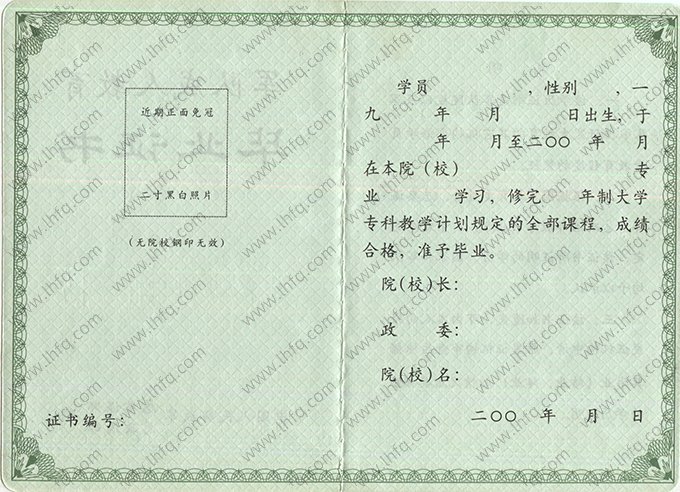 2009年前成教军校毕业证书空白资料样本图片（专科）