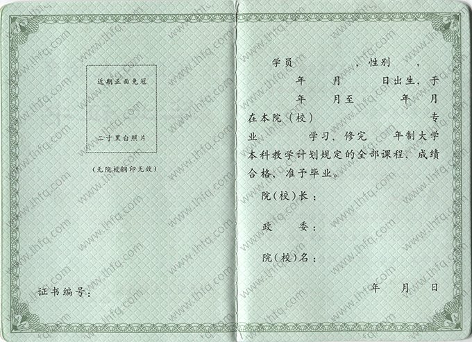 2009年前成教军校毕业证书空白资料样本图片（本科）