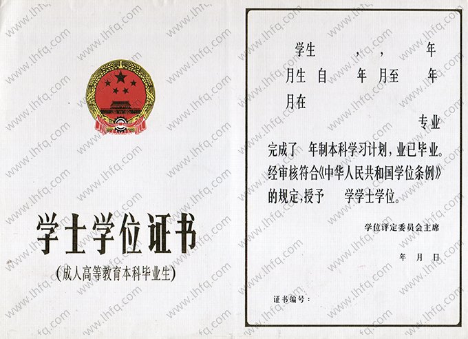 老式成教不带照片学士学位证书空白资料样本图片