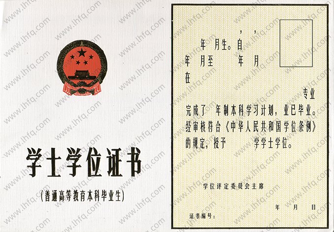 2008年前带照片统招学士学位证书空白资料样本图片