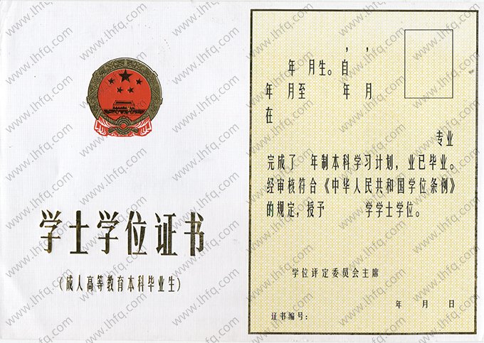 2008年前带照片成教学士学位证书空白资料样本图片