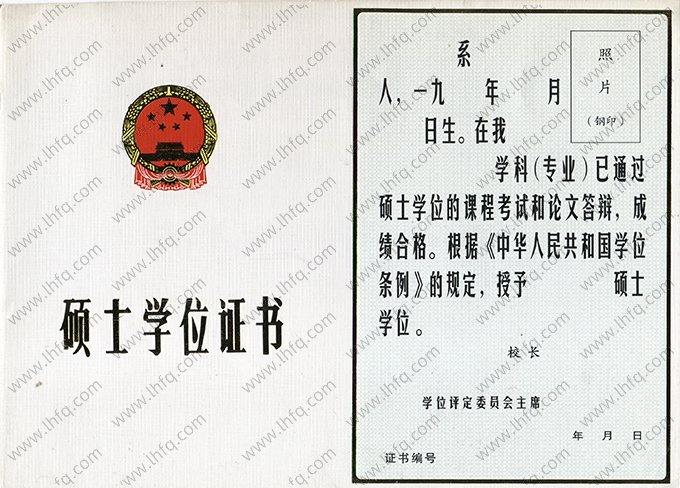 老式硕士学位证书空白资料样本图片