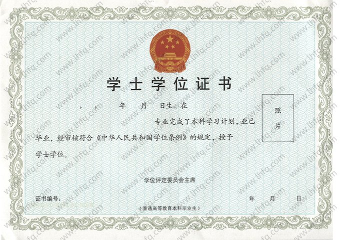2008年后统招学士学位证书空白资料样本图片