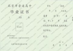 北京市高中毕业证样本图片