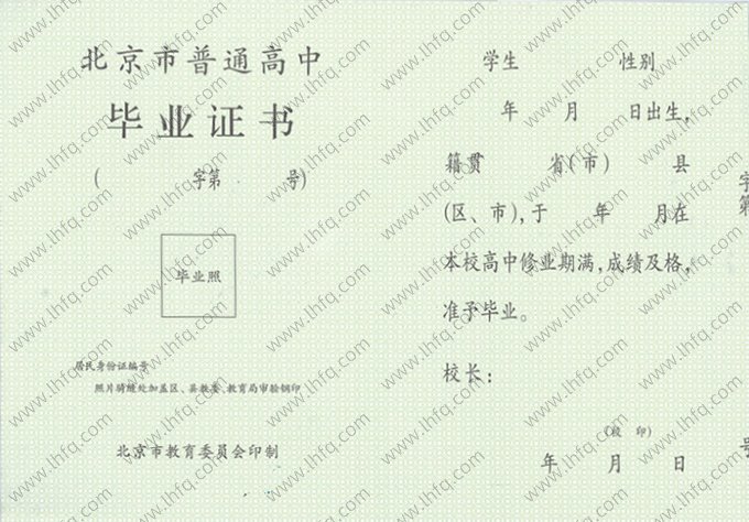 北京市高中毕业证书空白资料样本图片
