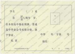 天津市高中毕业证样本图片