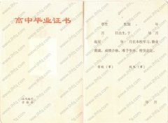 上海市高中毕业证样本图片