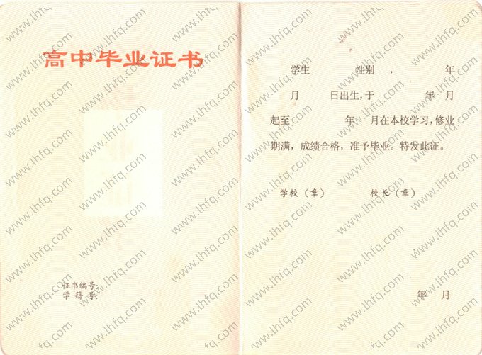 上海市高中毕业证书空白资料样本图片样式一