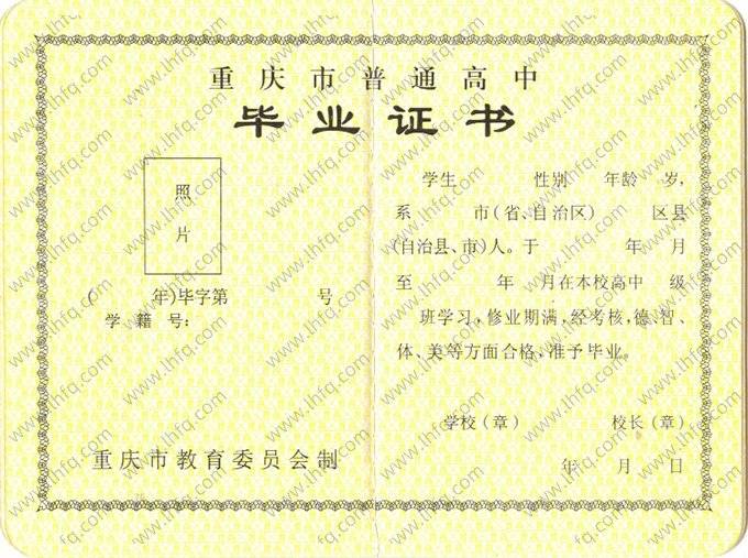 重庆市高中毕业证书空白资料样本图片样式一