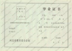 河北省高中毕业证样本图片