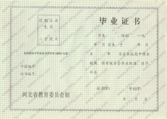 河北省高中毕业证书空白资料样本图片样式一
