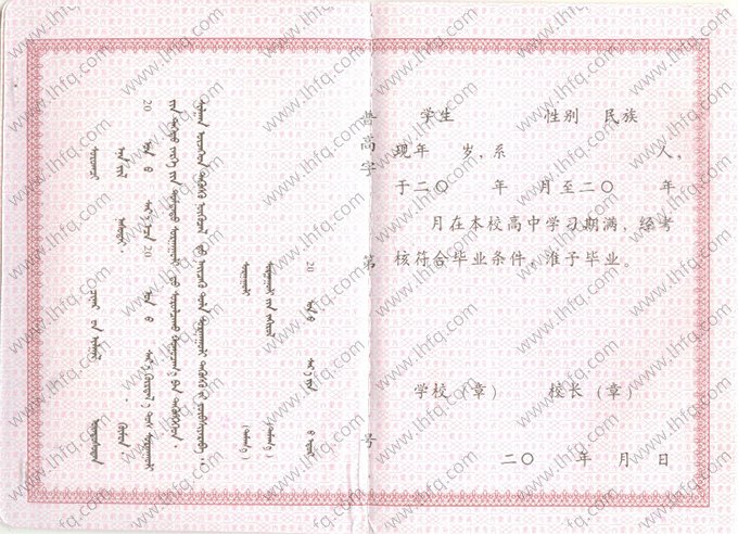 内蒙古自治区高中毕业证书空白资料样本图片样式一