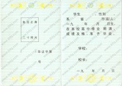 辽宁省高中毕业证样本图片