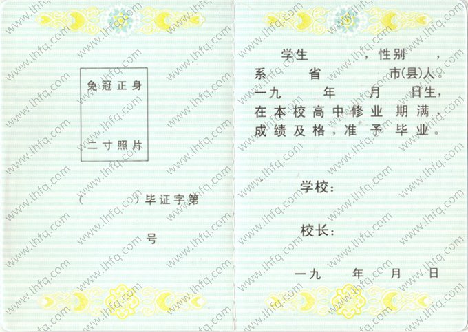 辽宁省高中毕业证书空白资料样本图片样式一