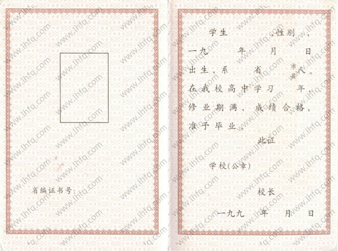 吉林省高中毕业证书空白资料样本图片样式一