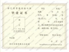 浙江省高中毕业证样本图片
