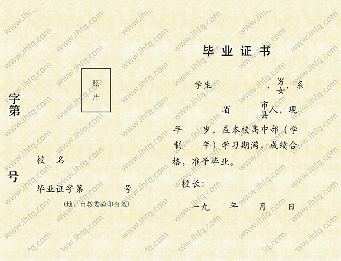 1995年前安徽省高中毕业证书空白资料样本图片