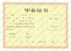 福建省高中毕业证样本图片