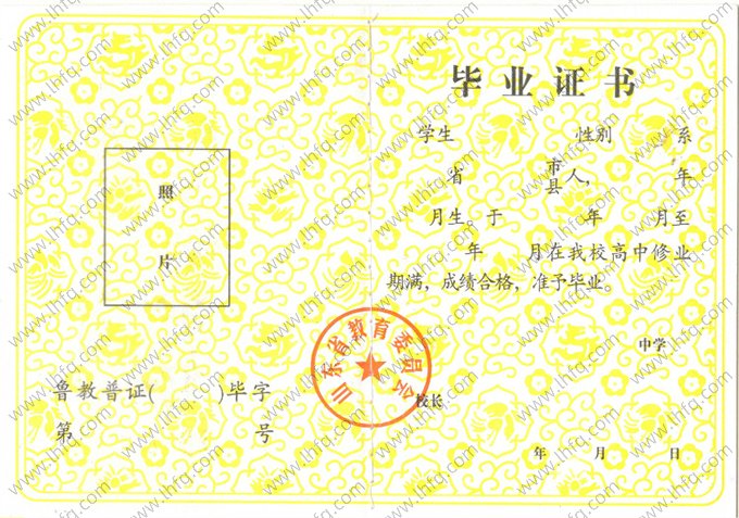 山东省高中毕业证书空白资料样本图片样式一