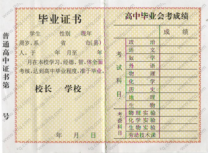 河南省高中毕业证书空白资料样本图片样式一