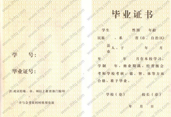 湖北省高中毕业证书空白资料样本图片样式一
