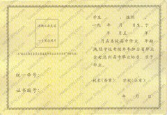 湖南省高中毕业证样本图片