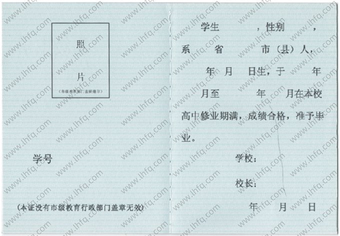 广东省高中毕业证书空白资料样本图片样式一