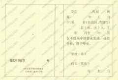 广西壮族自治区高中毕业证样本图片