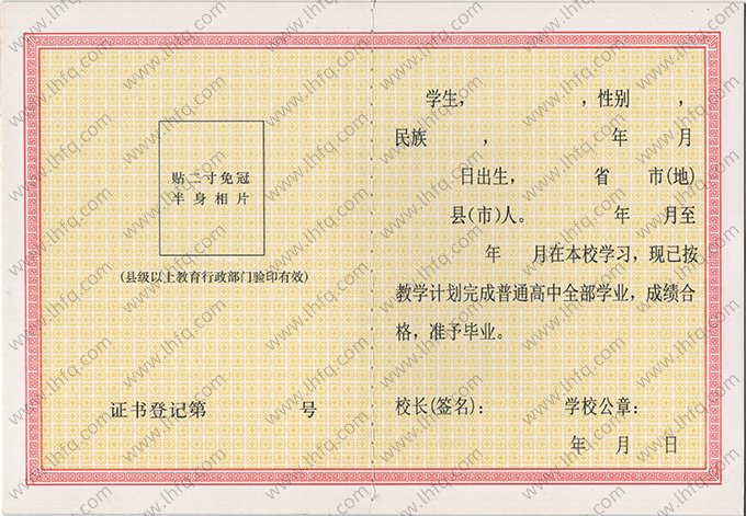 海南省高中毕业证书空白资料样本图片样式一