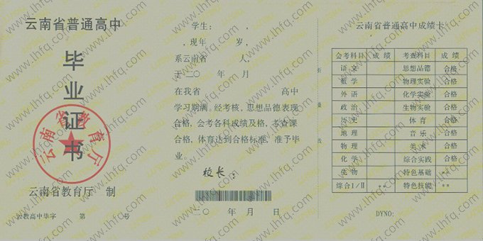 云南省高中毕业证书空白资料样本图片样式二