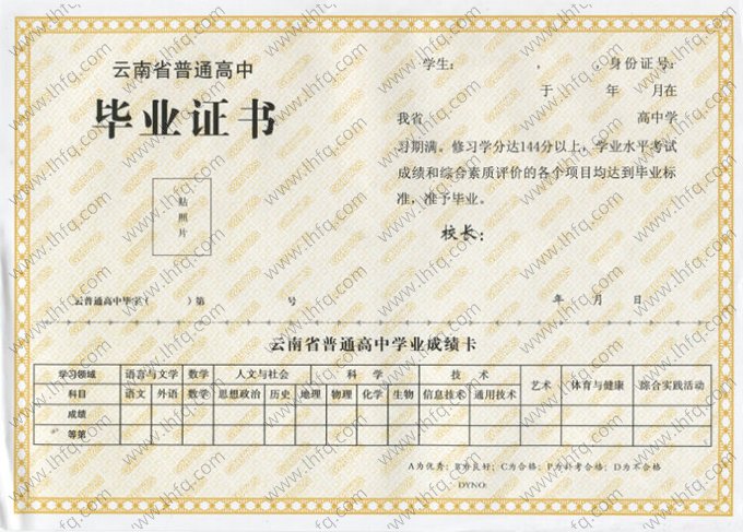 云南省高中毕业证书空白资料样本图片样式三
