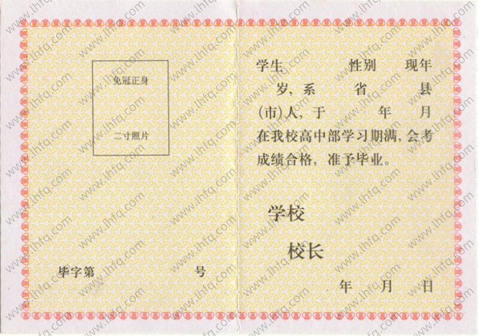 陕西省高中毕业证书空白资料样本图片样式一