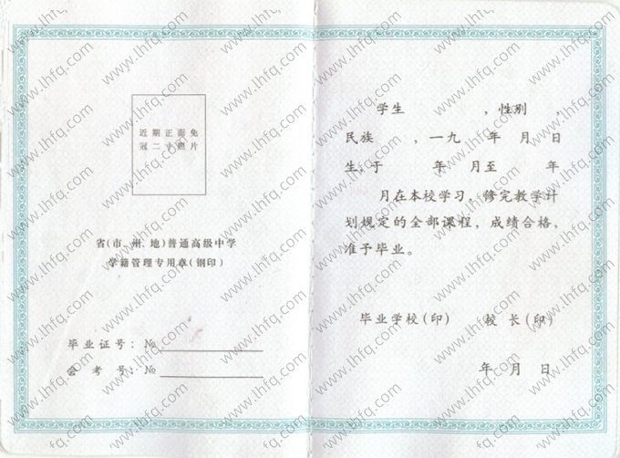 甘肃省高中毕业证书空白资料样本图片样式一