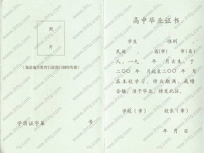 青海省高中毕业证书空白资料样本图片样式一