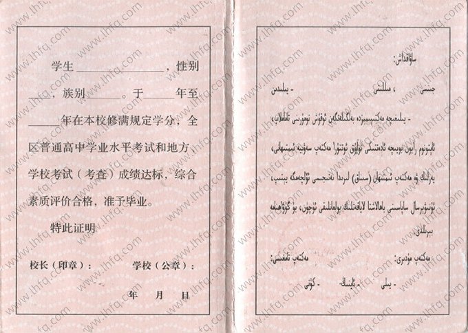 新疆维吾尔自治区高中毕业证书空白资料样本图片样式一