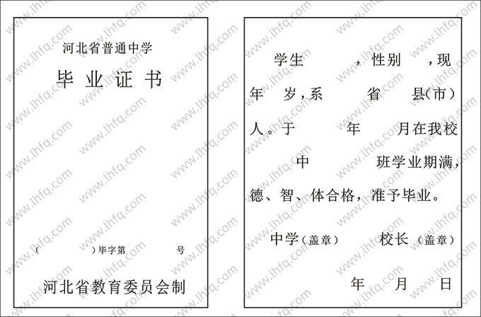 通用高中毕业证书空白资料样本图片样式一