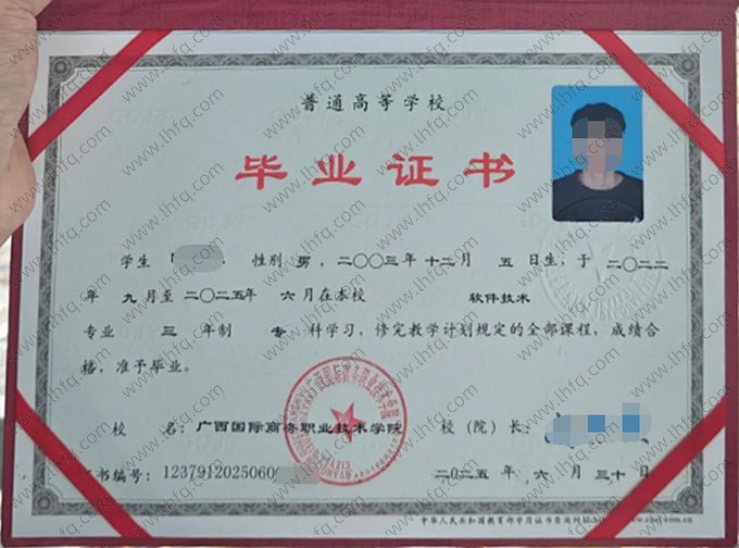 广西国际商务职业技术学院2025年普通全日制专科毕业证书样本图片（软件技术）