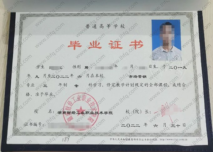 湖南财经工业职业技术学院2022年普通全日制专科毕业证书样本图片(市场营销)