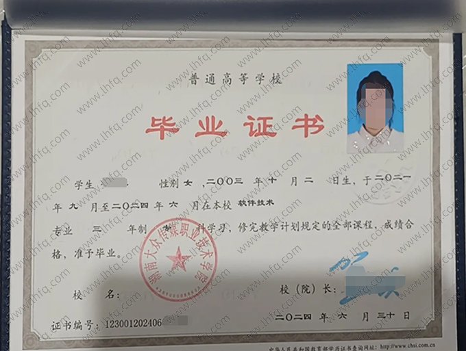 湖南大众传媒职业技术学院2024年普通全日制专科毕业证书样本图片(软件技术)