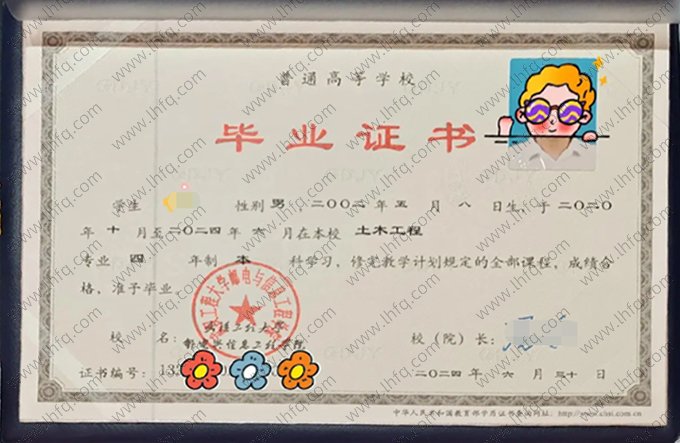 武汉工程大学邮电与信息工程学院2024年普通全日制本科毕业证书样本图片(土木工程)