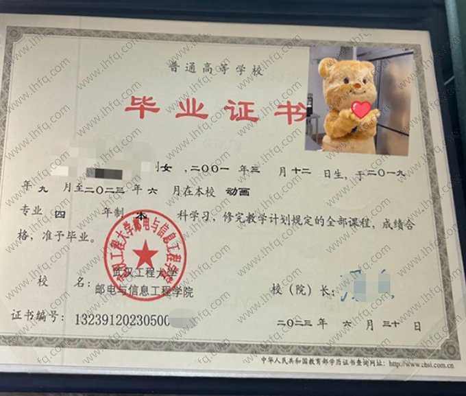 武汉工程大学邮电与信息工程学院2023年普通全日制本科毕业证书样本图片(动画)