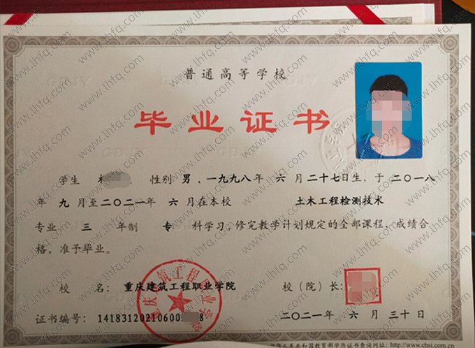 重庆建筑工程职业学院2021年普通全日制专科毕业证书样本图片（土木工程检测技术）