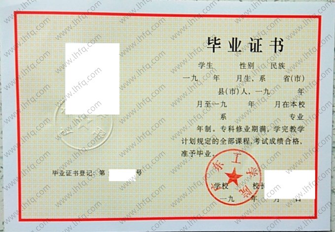 广东工学院1992年普通全日制专科毕业证书样本图片（手写）