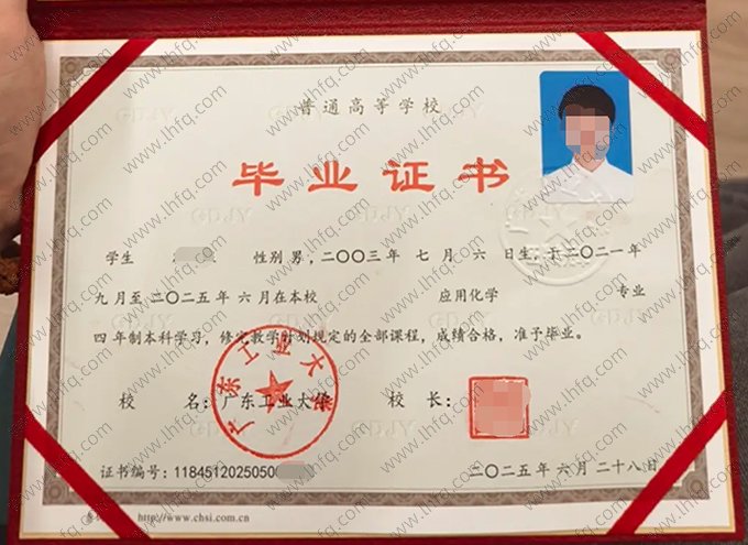 广东工业大学2025年普通全日制本科毕业证书样本图片（应用化学）