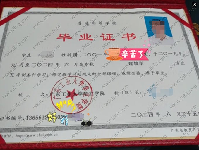 广东工业大学华立学院2024年普通全日制本科毕业证书样本图片（建筑学）