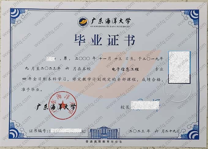 广东海洋大学2023年普通全日制本科毕业证书样本图片（电子信息工程）