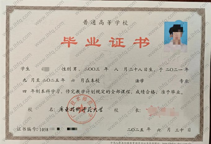 广东技术师范大学2025年普通全日制本科毕业证书样本图片（法学）